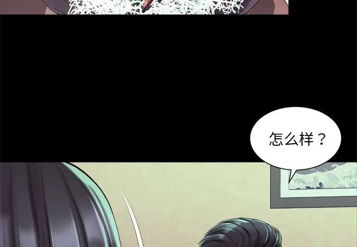 《社内恋爱》漫画 第19話