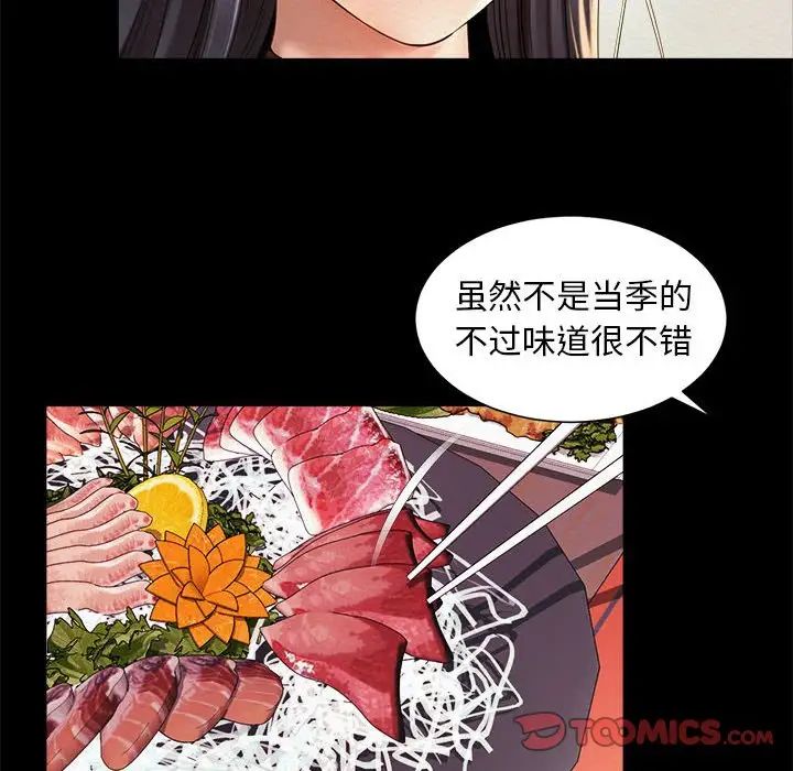 《社内恋爱》漫画 第19話
