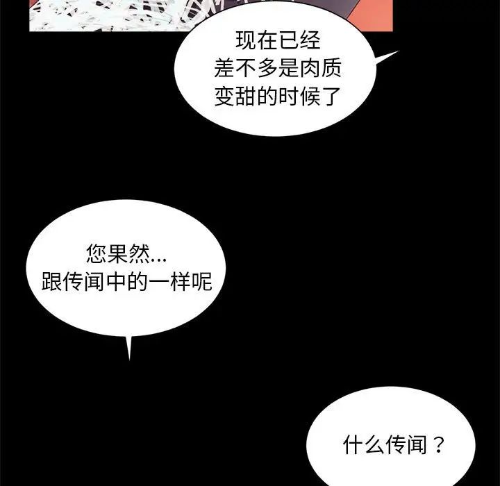 《社内恋爱》漫画 第19話