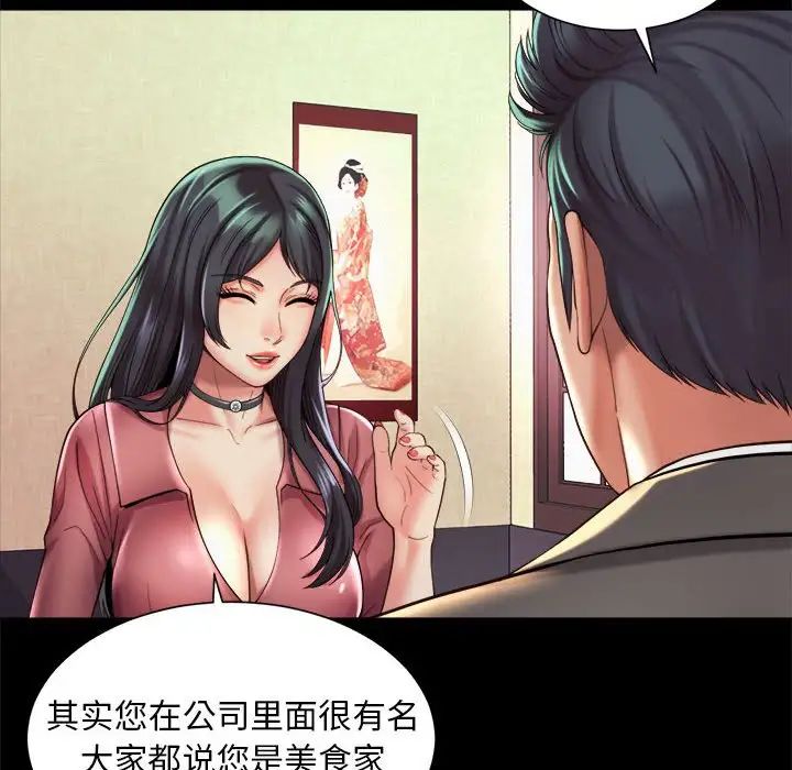 《社内恋爱》漫画 第19話