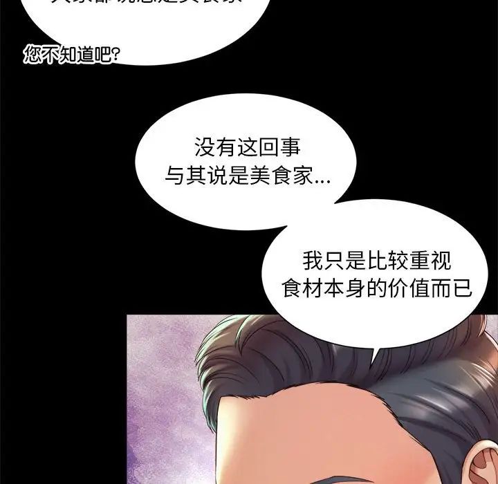 《社内恋爱》漫画 第19話