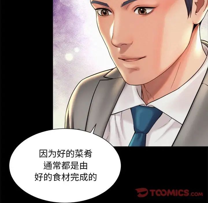《社内恋爱》漫画 第19話