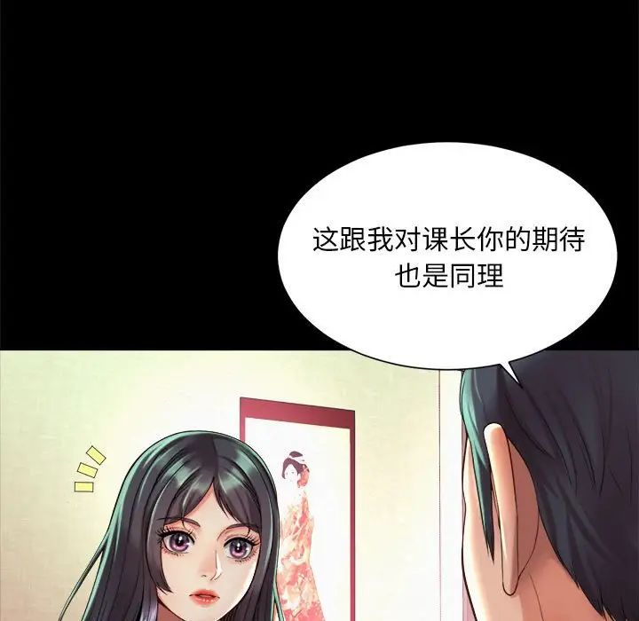 《社内恋爱》漫画 第19話