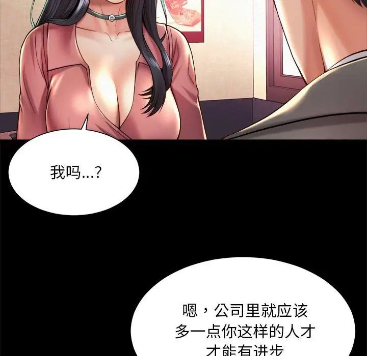 《社内恋爱》漫画 第19話
