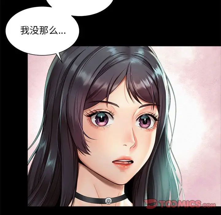 《社内恋爱》漫画 第19話