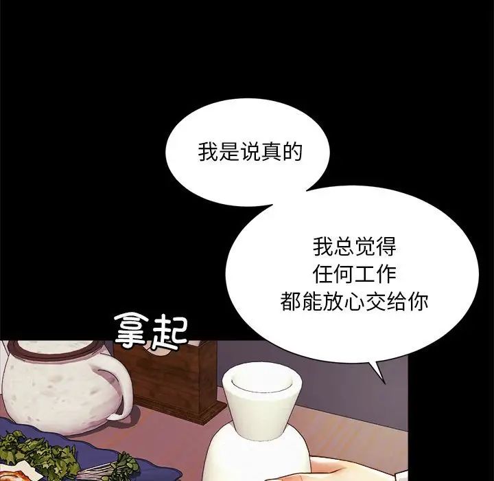 《社内恋爱》漫画 第19話