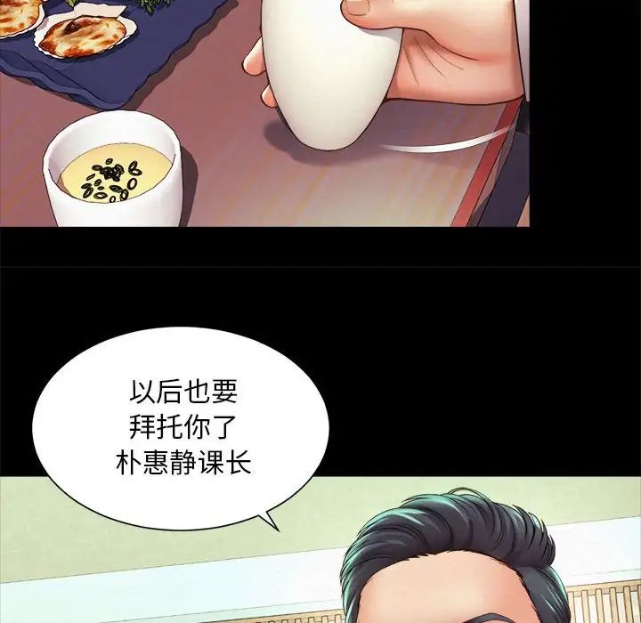 《社内恋爱》漫画 第19話