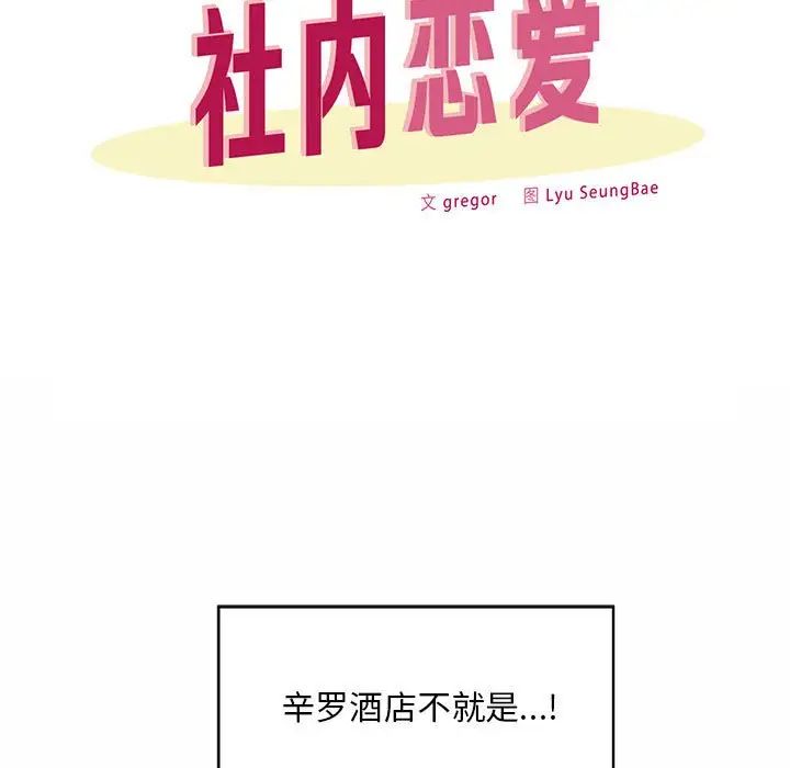 《社内恋爱》漫画 第19話