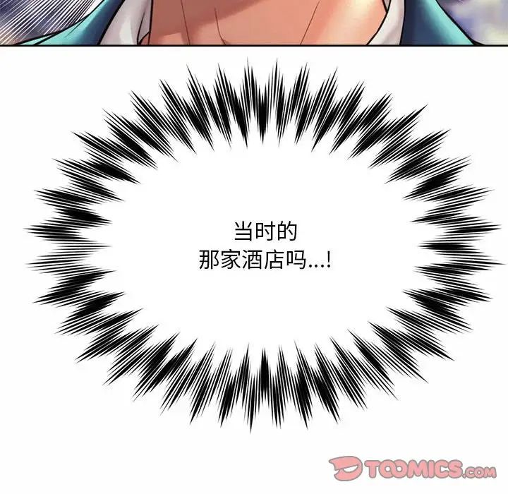 《社内恋爱》漫画 第19話
