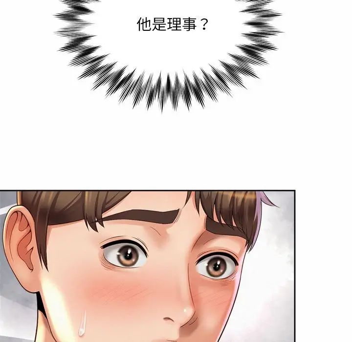 《社内恋爱》漫画 第19話