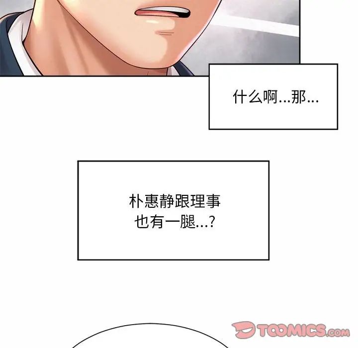 《社内恋爱》漫画 第19話