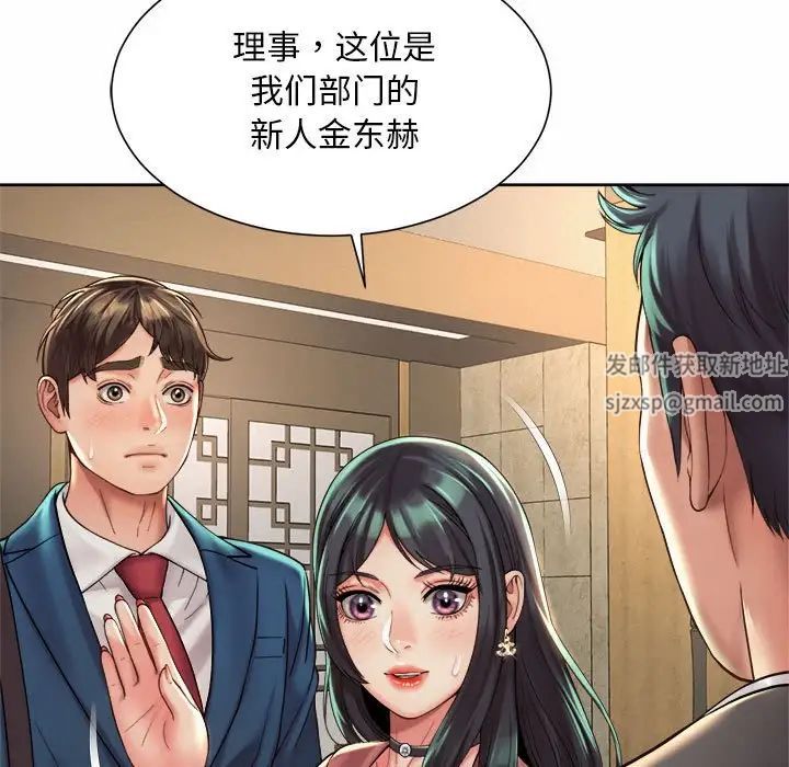 《社内恋爱》漫画 第19話