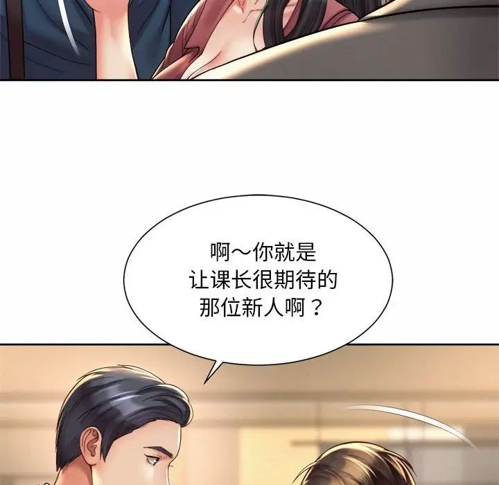 《社内恋爱》漫画 第19話