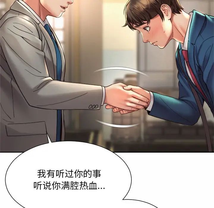 《社内恋爱》漫画 第19話