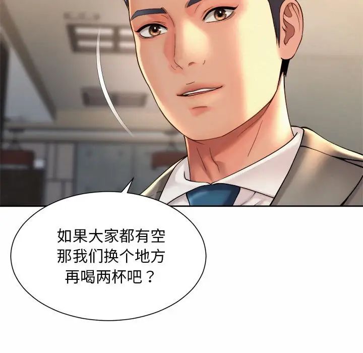 《社内恋爱》漫画 第19話