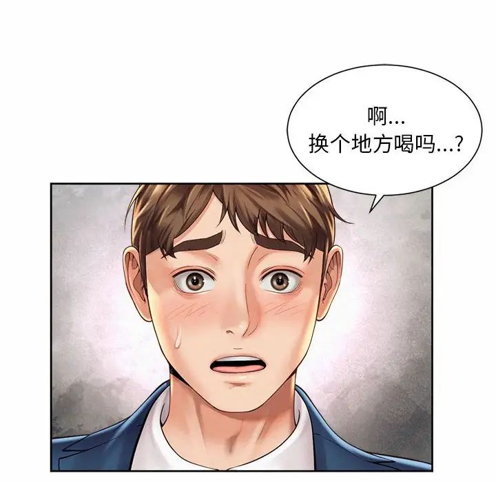 《社内恋爱》漫画 第19話