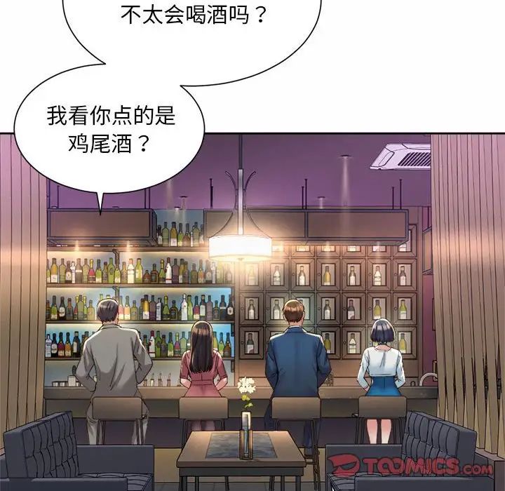 《社内恋爱》漫画 第19話