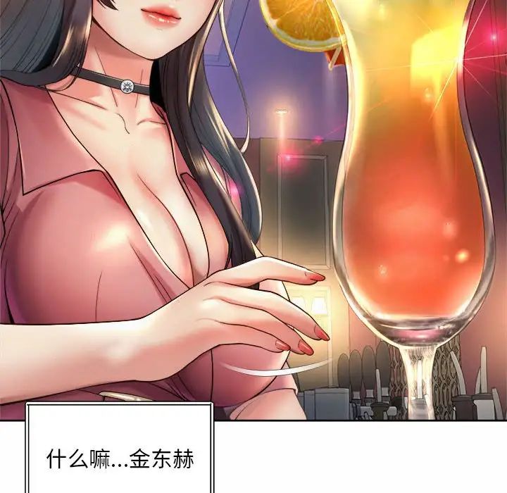 《社内恋爱》漫画 第19話