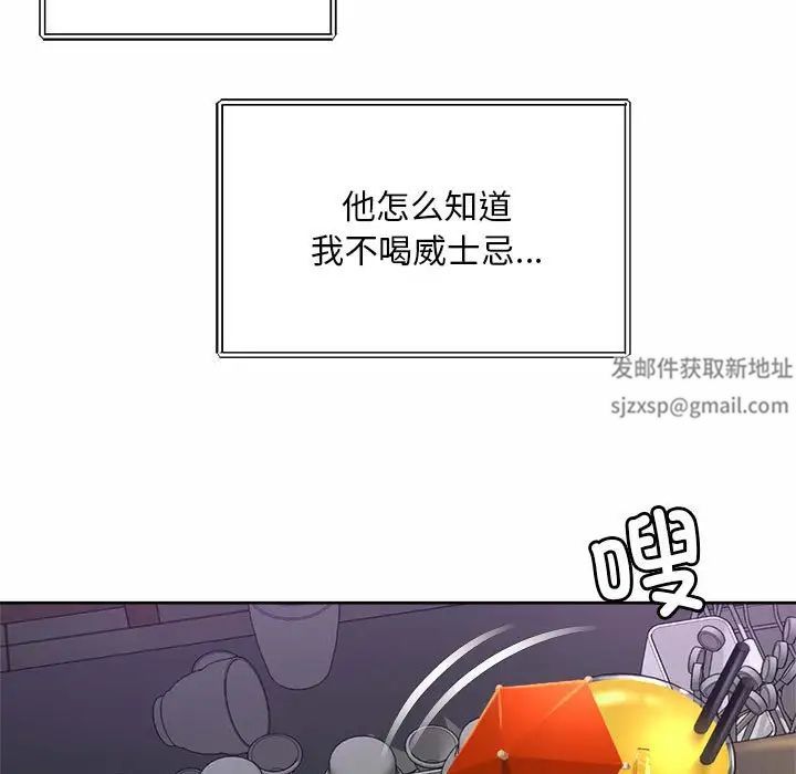 《社内恋爱》漫画 第19話