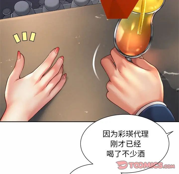 《社内恋爱》漫画 第19話