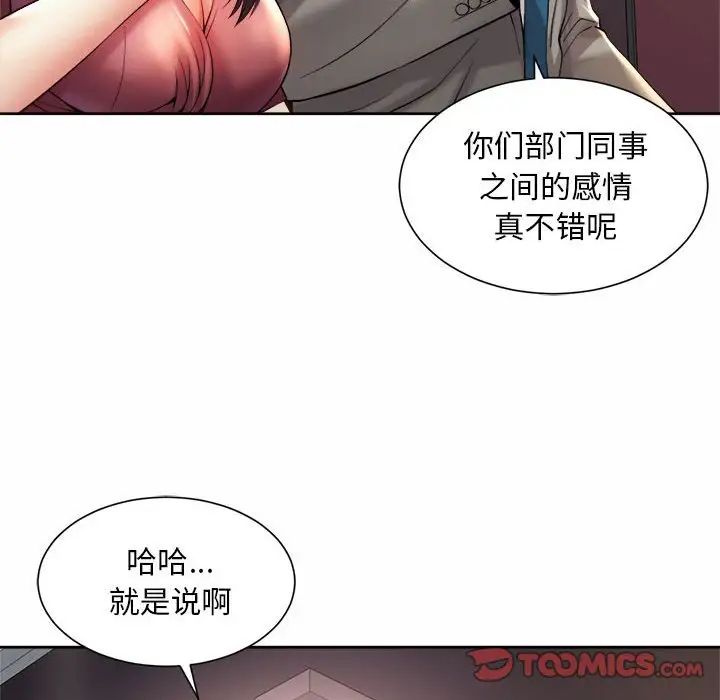 《社内恋爱》漫画 第19話