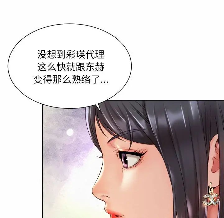 《社内恋爱》漫画 第19話