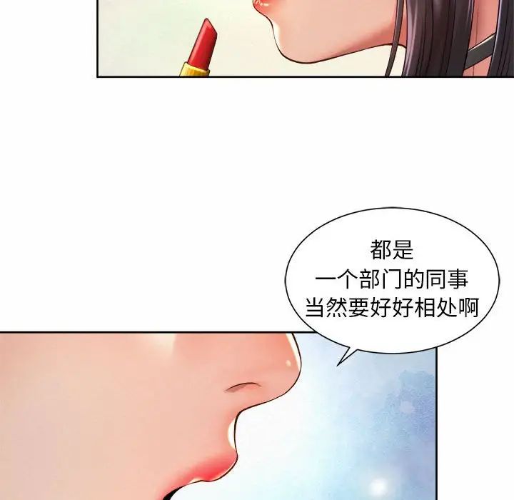 《社内恋爱》漫画 第19話