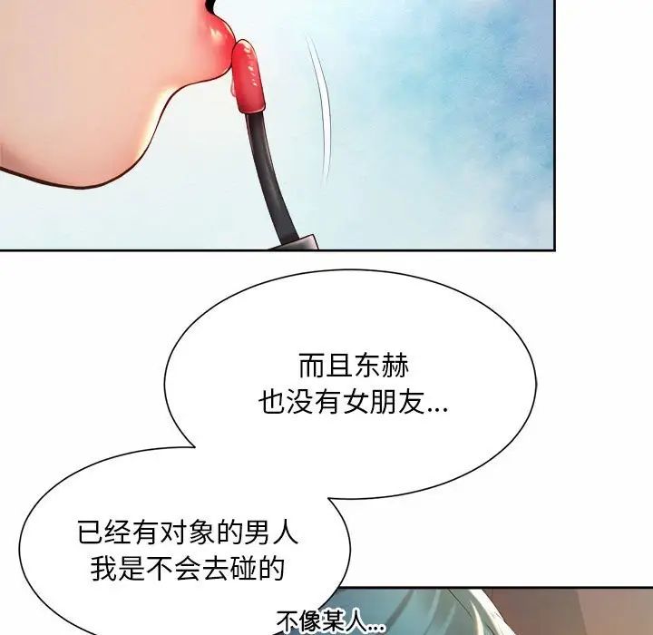 《社内恋爱》漫画 第19話