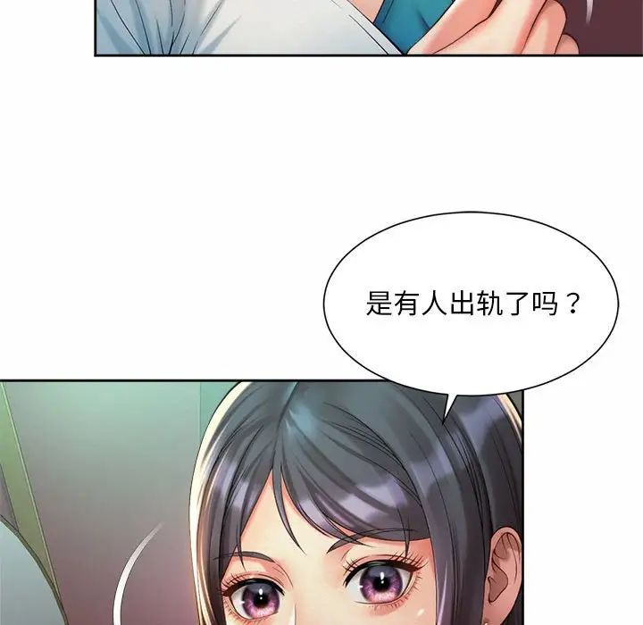 《社内恋爱》漫画 第19話