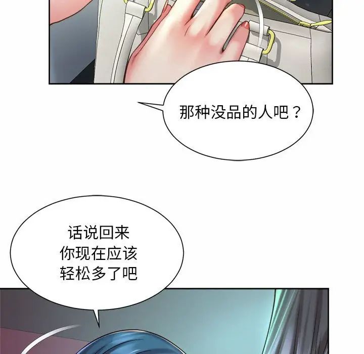 《社内恋爱》漫画 第19話