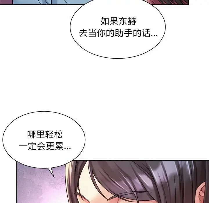 《社内恋爱》漫画 第19話
