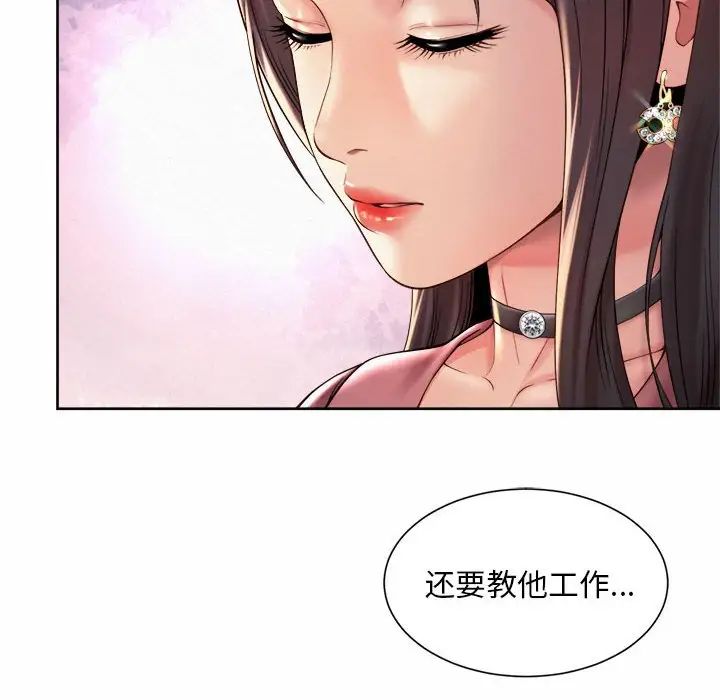 《社内恋爱》漫画 第19話