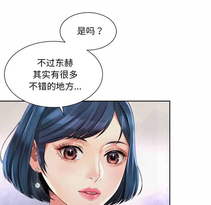 《社内恋爱》漫画 第19話