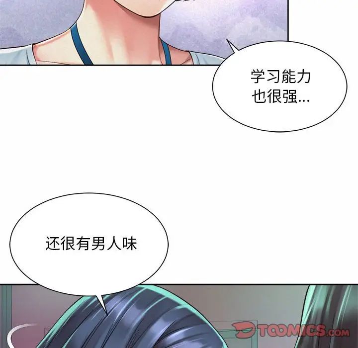 《社内恋爱》漫画 第19話