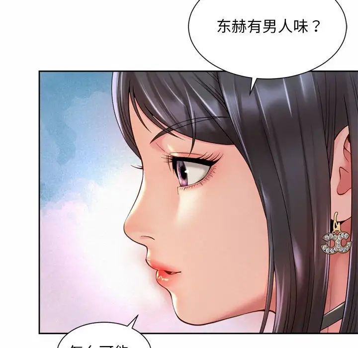 《社内恋爱》漫画 第19話