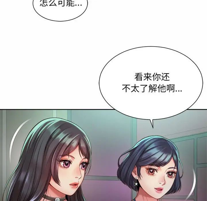 《社内恋爱》漫画 第19話