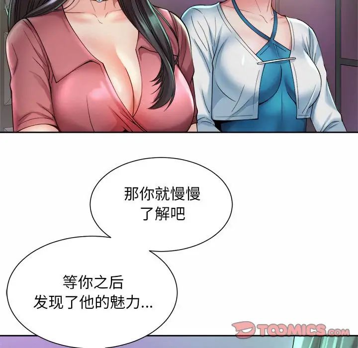 《社内恋爱》漫画 第19話
