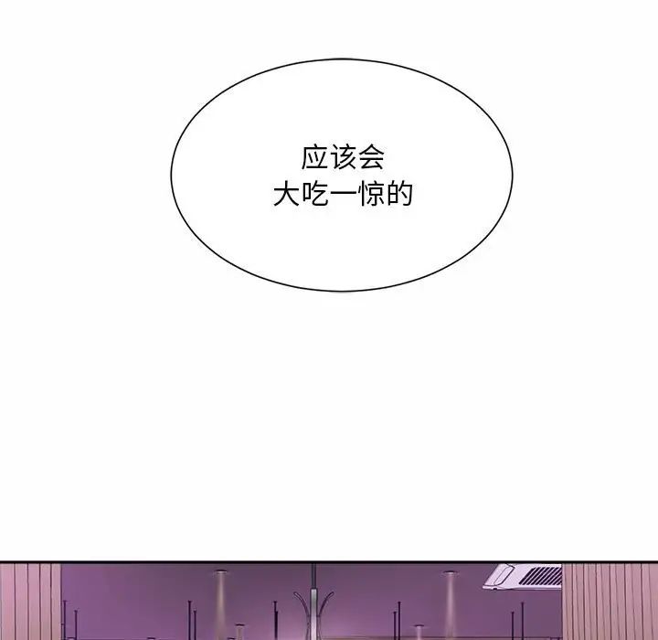 《社内恋爱》漫画 第19話