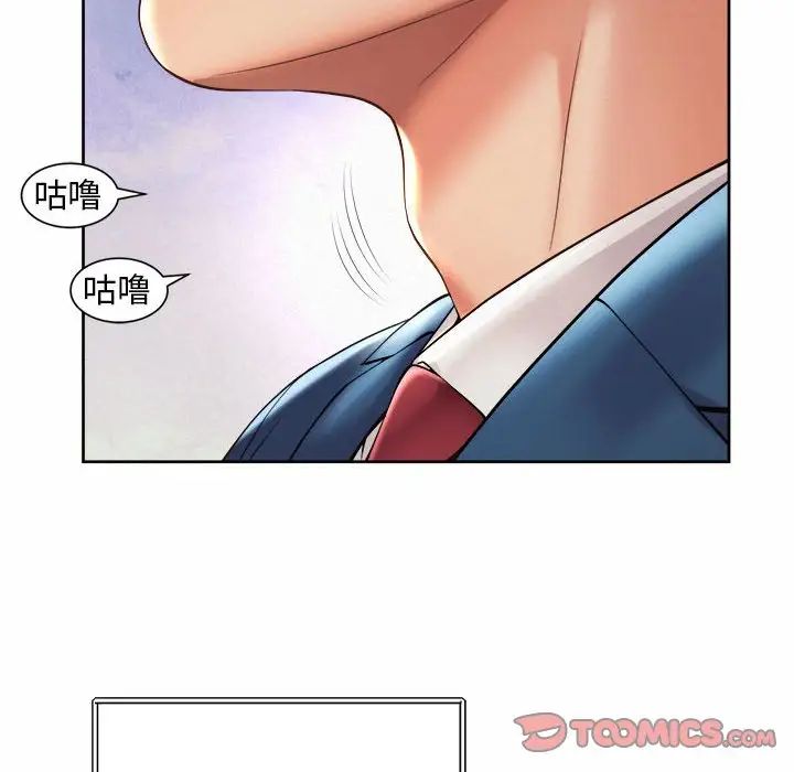 《社内恋爱》漫画 第19話