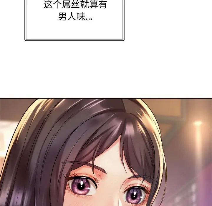 《社内恋爱》漫画 第19話