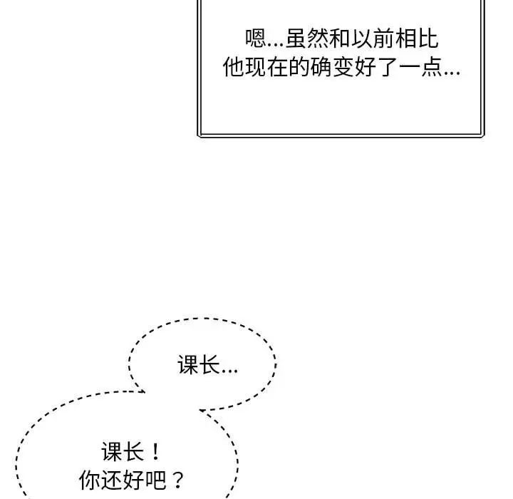 《社内恋爱》漫画 第19話