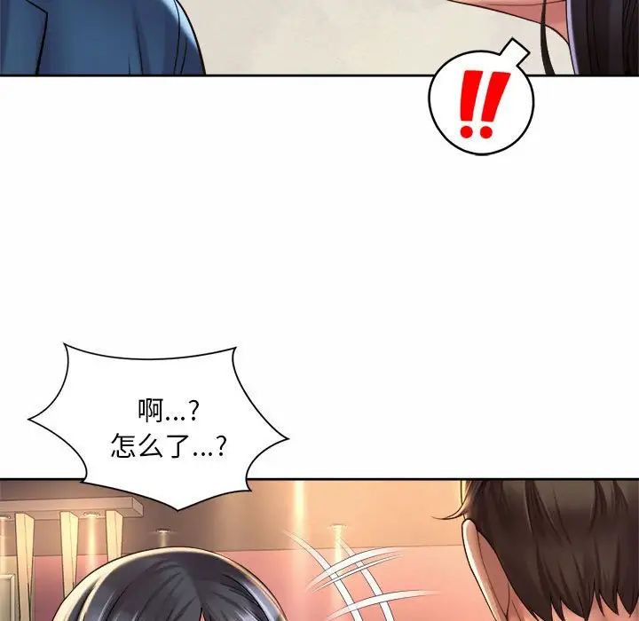 《社内恋爱》漫画 第19話