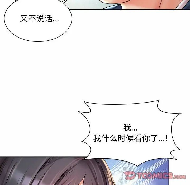 《社内恋爱》漫画 第19話