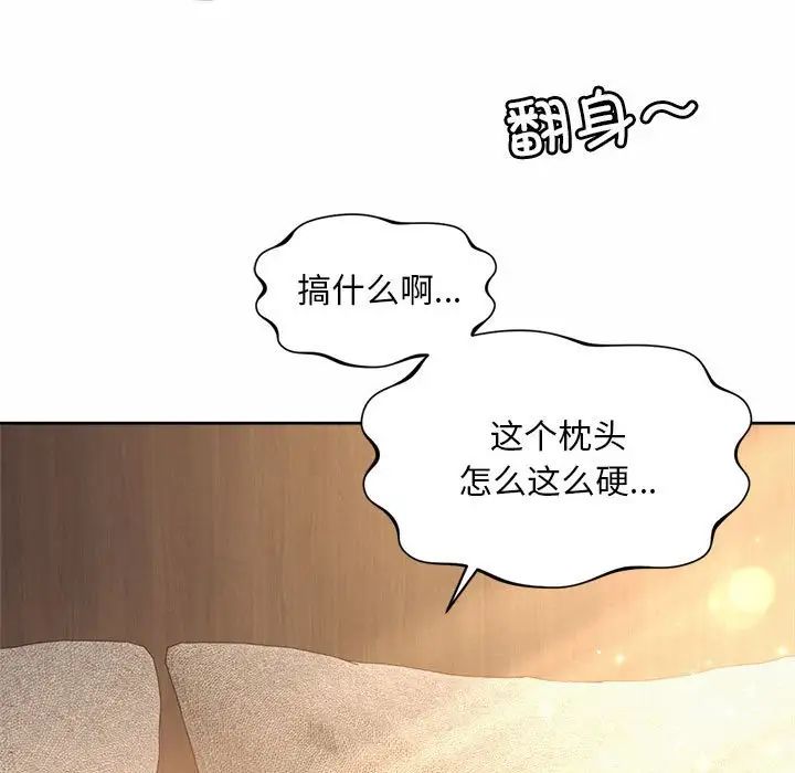 《社内恋爱》漫画 第19話