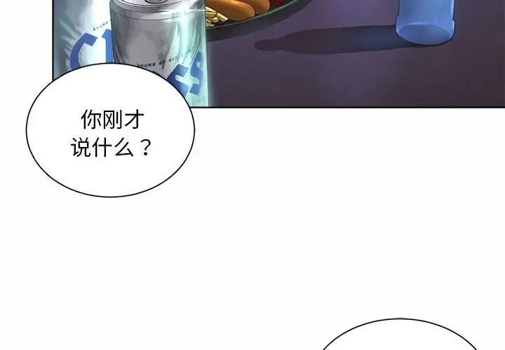 《社内恋爱》漫画 第2話
