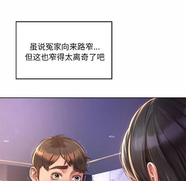 《社内恋爱》漫画 第2話