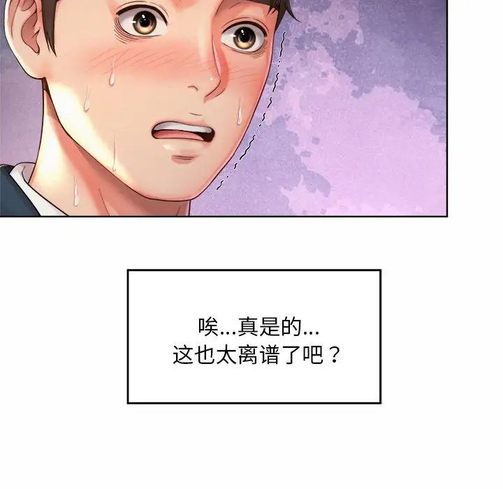 《社内恋爱》漫画 第2話