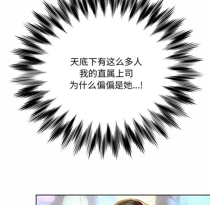 《社内恋爱》漫画 第2話