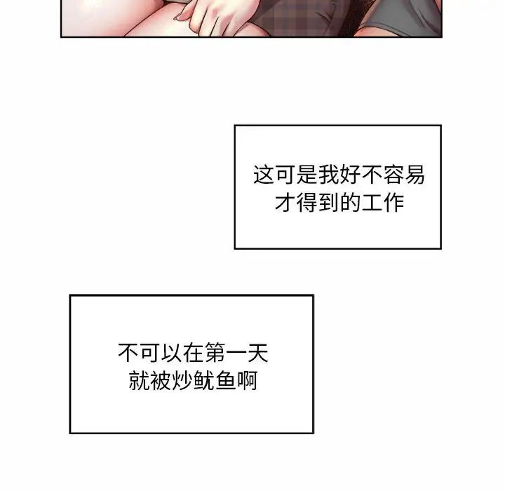 《社内恋爱》漫画 第2話