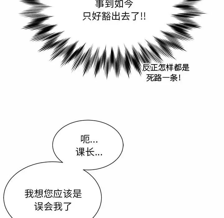 《社内恋爱》漫画 第2話